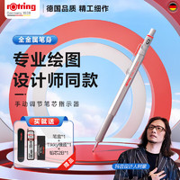 移动端、京东百亿补贴：rOtring 红环 600自动铅笔金属笔身专业绘图制图