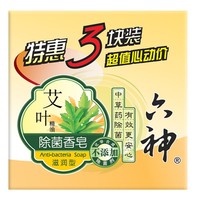 88VIP：六神 除菌皂艾叶滋润清香内衣皂除菌持久沐浴家用清洁125g×3块