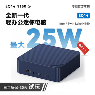 Beelink 零刻 「安静办公」 EQ14 英特尔全新Twin Lake  N150 25W 内置电源 超静音轻办公影音迷你电脑主机 准系统(无内存硬盘系统).