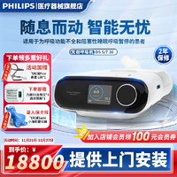 PHILIPS 飞利浦 双水平呼吸机家用睡眠打鼾止鼾进口医用呼吸器ST模式排二氧化碳