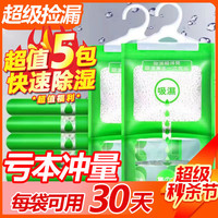 亮洁诗 挂式除湿袋 干燥剂 5包