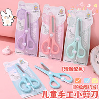 OULE 美工刀 美术儿童省力剪刀圆头钝角不伤手幼儿园手工做手工用剪指刀圆头塑料剪纸颜色1307