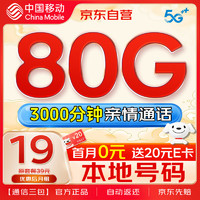 中国移动 流量卡9元/月135G全国流量+本地归属长期手机卡纯上网5g不限速