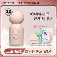 Passional Lover 恋火 PL 蹭不掉粉底液2.0 粉底液+美妆蛋+湿巾