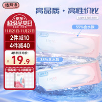 拉拜诗拉拜诗Light系列双子片透明隐形眼镜日抛10片装575度【55%含水】