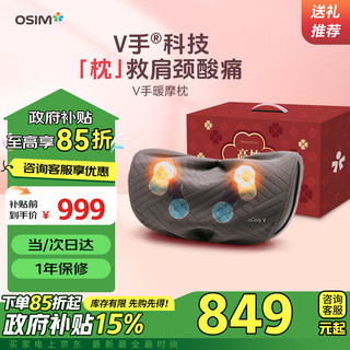 OSIM 傲胜 颈椎按摩器按摩靠枕 V手暖摩枕