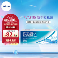 Alcon 爱尔康 视康 隐形眼镜 多水润日抛 30片装 300度