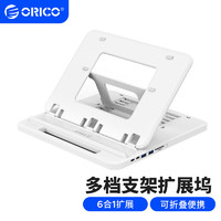 ORICO 奥睿科 Type-C扩展坞拓展苹果电脑转换器Macbookpro扩展器笔记本电脑散热支架 白色 Type-C转SD+TF+USB3.0