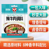 汇营 香辛料 炖牛肉调料35g 香料包 卤料包 卤牛肉调料包 炖肉料包