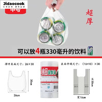 Jidaocook 食品级保鲜袋家用背心式保鲜袋批发加厚手提式厨房一次性食品袋子