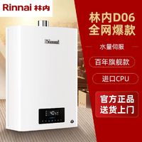 百亿补贴：Rinnai 林内 燃气热水器恒温零干扰防冻家用水量伺服器高端旗舰款16升QD06