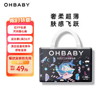 Oh Baby 欧贝比 天空之门艺术家系列 婴儿拉拉裤 L36片