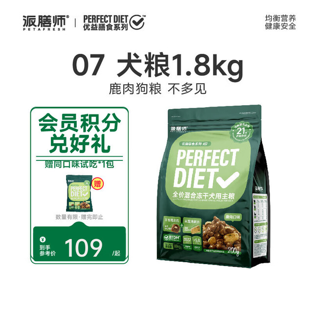 Petafresh 派膳师 全价冻干狗粮泰迪比熊成犬幼犬通用型全期全价狗粮 鹿肉冻干1.8kg