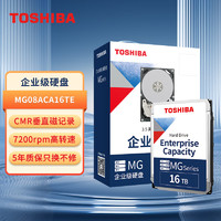 TOSHIBA 东芝 MG08系列 3.5英寸 台式机硬盘 16TB (CMR、7200rpm、512MB) MG08ACA16TE