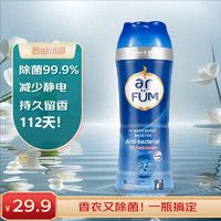 arfun 纺优美 除菌留香珠 衣物清洁 250g