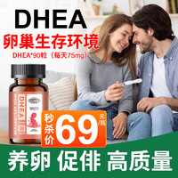 普丽普莱 FOR BECARED ONE dhea辅酶q10备孕组合调理孕前吃女提高发育卵泡卵子质量卵功能巢