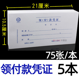 qinglian 青联 领付款凭证领款单付款会计付款凭单领款用款申请单支出领用记账费用报销费单单据本支付单通用报销单定制