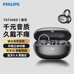 PHILIPS 飞利浦 TAT3469夹耳式蓝牙耳机无线挂耳不入耳气骨传导运动骑行