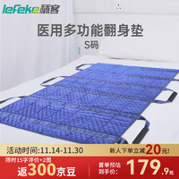 lefeke 秝客 医用转移垫 翻身垫 卧床老人移位器