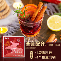 88VIP：云山半 热红酒料包22g*4包香叶八角肉桂甜酒配料新年聚会