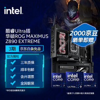 ASUS 华硕 英特尔（Intel）酷睿Ultra处理器 华硕ROG MAXIMUS Z890系列主板 CPU主板套装