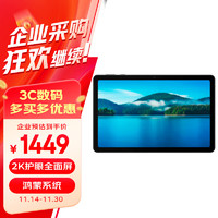 HUAWEI 华为 擎云C5e WIFI版 10.4英寸 平板电脑 高清大屏商用办公教育学习matepad 6GB+128GB 曜石黑