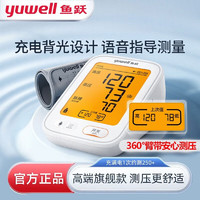 yuwell 鱼跃 电子血压计医用级上臂式高精准血压仪家用量血压老人血压测量仪器