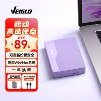 VEIGLO640GB 移动硬盘机械 双盘备份SE系列大容量 外置存储   USB3.0  2.5英寸 罗兰紫 照片视频备份