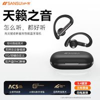 SANSUI 山水 无线传导蓝牙耳机2024新款入耳挂耳式超长续航运动跑步开放式