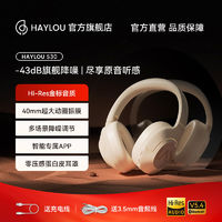 HAYLOU 嘿喽 S30 头戴式蓝牙耳机无线主动降噪电脑耳麦电竞游戏音乐