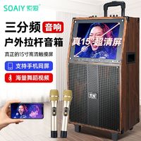 SOAIY 索爱 AV301广场舞音响带显示屏幕移动卡拉OK一体机户外视频机音箱