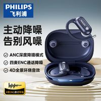 PHILIPS 飞利浦 真无线蓝牙耳机挂耳式骨传导开放不入耳运动跑步长续航降噪