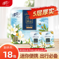 Breeze 清风 抽纸纸巾花萃小方巾4层20抽面巾纸干湿两用小包正品随身携带