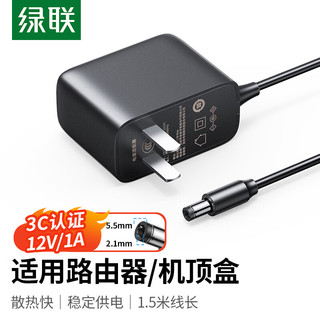 UGREEN 绿联 12V/1A电源适配器  通用路由器 线长1.5米