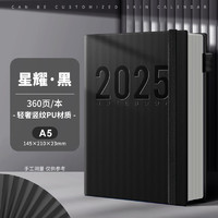 慢作 2025年日程本 竖纹-星耀黑/360页 六色可选