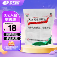 白云山 复方板蓝根颗粒15g*20袋 清热解毒 咽喉肿痛 用于风热感冒 1包装（共20小袋）