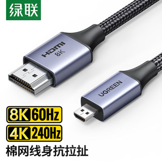 UGREEN 绿联 Micro HDMI转HDMI转接线 HDMI2.1微型8K高清转换线1米15516