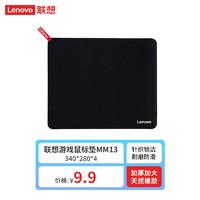 Lenovo 联想 MM13游戏电竞锁边鼠标垫 办公鼠标垫 布垫细面 可水洗 电竞鼠标垫 加厚 中号（340*280*4mm）