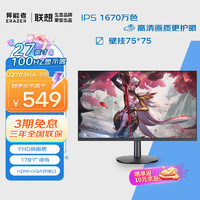 ERAZER 异能者 联想生态品牌 27英寸办公显示器 100HZ IPS全高清 无边设计 HDMI 液晶显示屏 U2703HA-SR