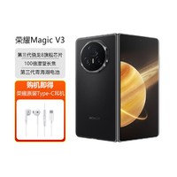 HONOR 荣耀 Magic V3第三代青海湖电池5G折叠屏手机