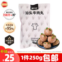 移动端、京东百亿补贴：潮兴记 汕头牛肉丸 250g