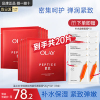 移动端、京东百亿补贴：OLAY 玉兰油 第四代抗糖小白瓶面膜大红瓶新生塑颜保湿补水黄气暗沉紧致 大红瓶抗皱面膜10片