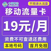 中国移动 抹茶卡 半年19元月租（80G全国流量+首月免费用+本地号码+亲情通话）激活一次性返60元