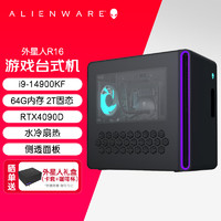 ALIENWARE 外星人 台式机高端游戏台式机电脑