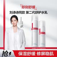 WINONA 薇诺娜 刘诗诗同款二代舒护安肤水乳2件敏感肌修护补水保湿