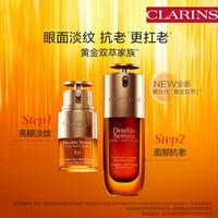 CLARINS 娇韵诗 黄金双萃面部精华眼霜抗老提拉紧致护肤套装淡化细纹抗老精华套装