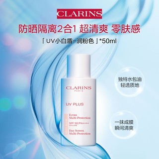 CLARINS 娇韵诗 UV小白盾防晒轻透防晒乳润粉色高倍防晒霜秋冬隔离防晒乳二合一