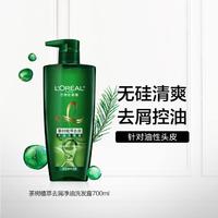 L'OREAL PARIS 茶树植萃净油洗发露700ml洗发水