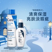 CeraVe 适乐肤 屏障修护保湿水+烟酰胺焕亮精华乳PM乳