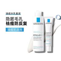 LA ROCHE-POSAY 理肤泉 青春痘调理套装补水控油收毛孔水杨酸护肤品